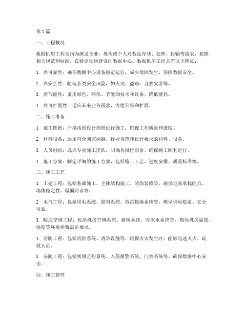 数据机房工程施工(3篇)