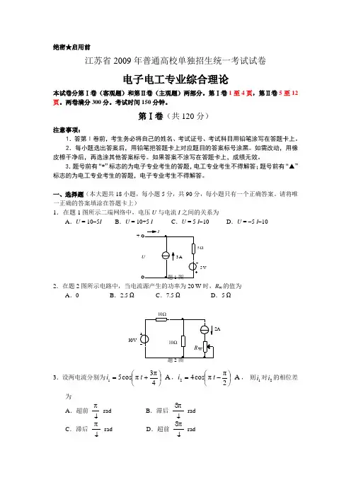 2009江苏电子电工对口高考试卷及答案资料