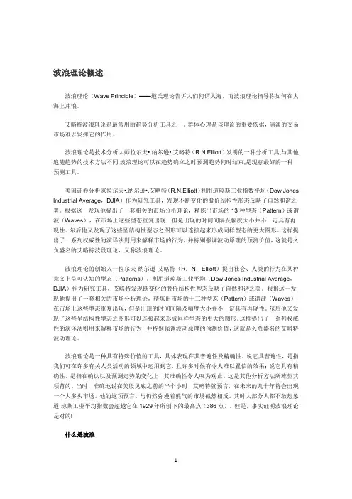 波浪理论概述