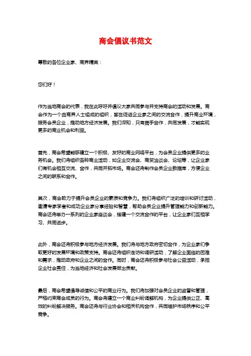 商会倡议书范文