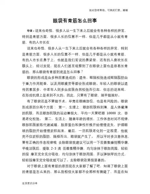 眼袋有青筋怎么回事
