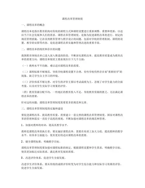 课程改革管理制度