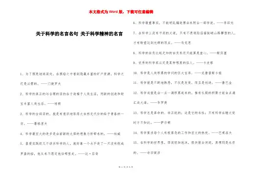 关于科学的名言名句 关于科学精神的名言 