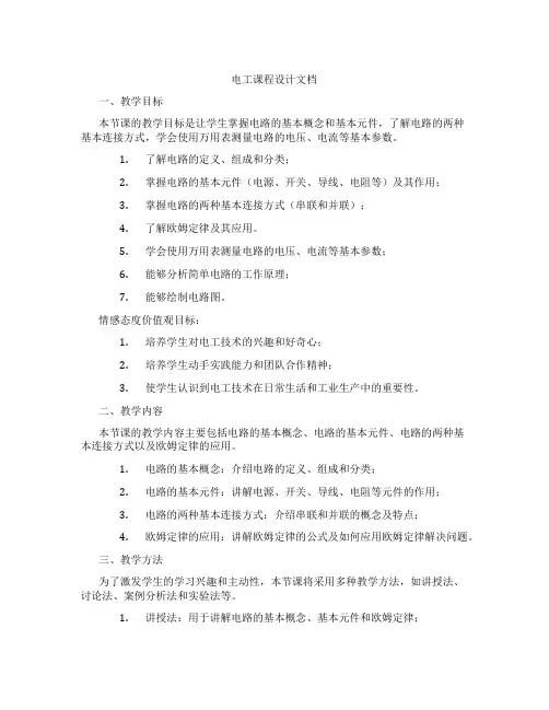 电工课程设计文档