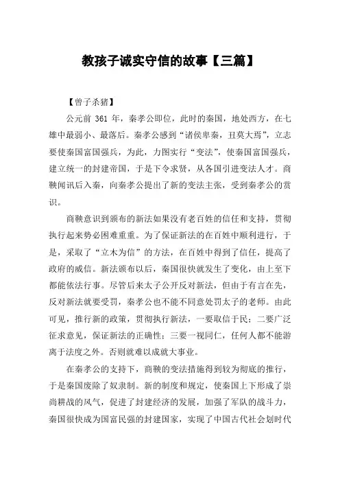 教孩子诚实守信的故事【三篇】