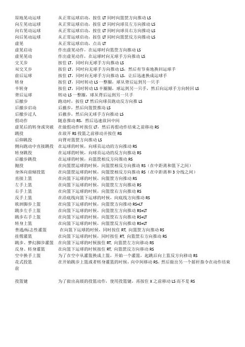NBA2KOL动作手柄操作集