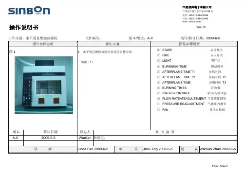 水平垂直燃烧试验机操作说明书
