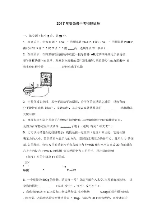 2017年安徽省中学考试物理试卷