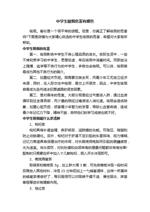 中学生吸烟危害有哪些