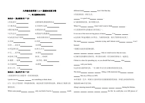人教版九年级全册英语unit9基础知识复习卷(含答案)