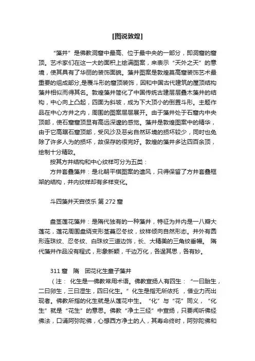 [图说敦煌]