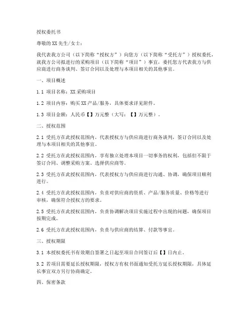 采购项目授权委托书