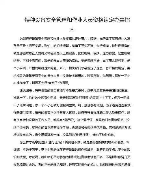 特种设备安全管理和作业人员资格认定办事指南