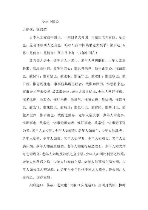 《少年中国说》全文及解说赏析