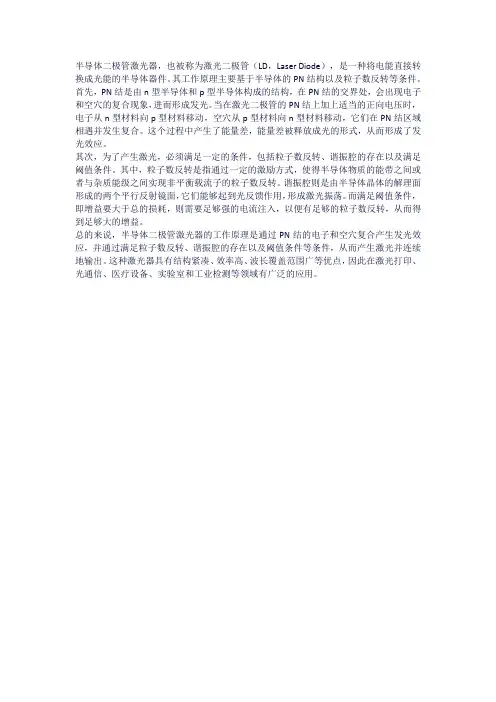 半导体二极管激光器工作原理