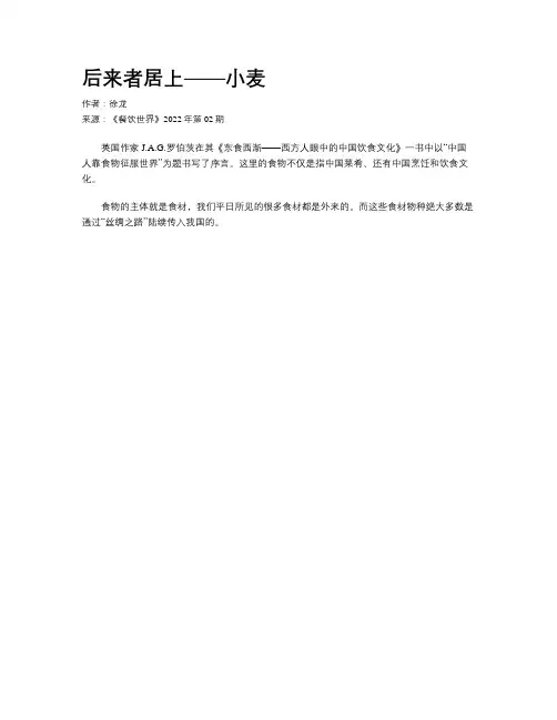 后来者居上——小麦