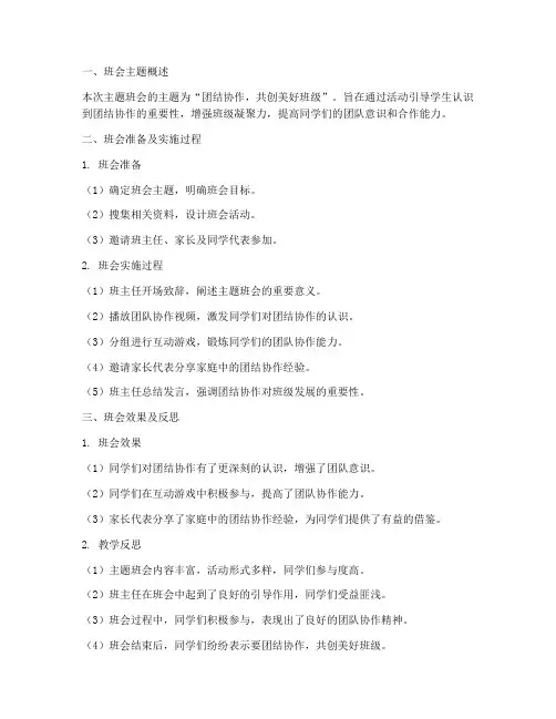 教学反思万能模板主题班会