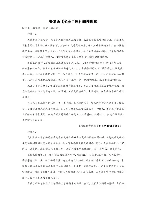 费孝通《乡土中国》阅读理解