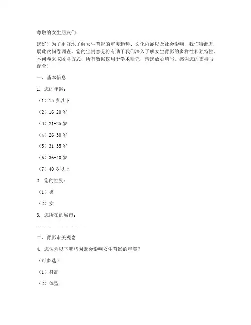 女生背影调查问卷模板