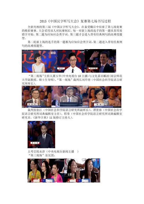 2015《中国汉字听写大会》复赛第七场书写过程