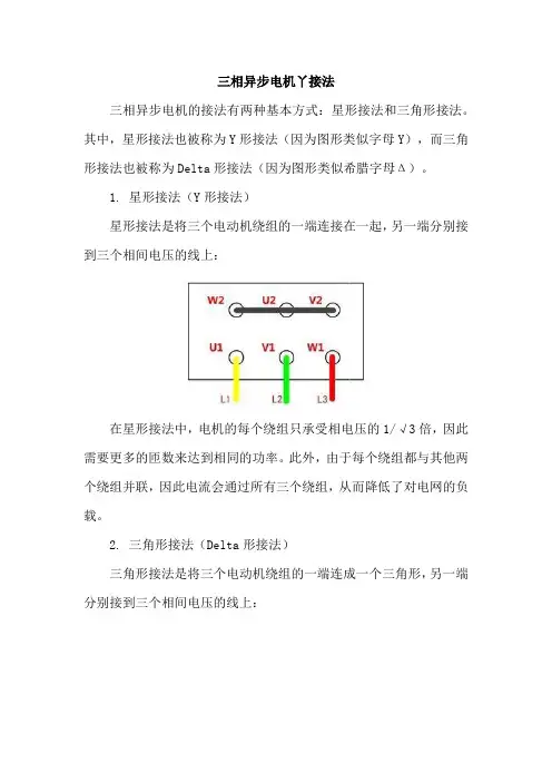 三相异步电机丫接法