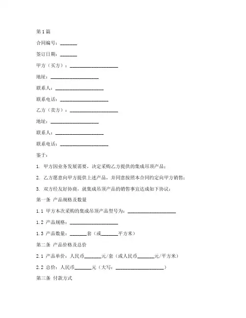 集成吊顶销售合同模板(2篇)