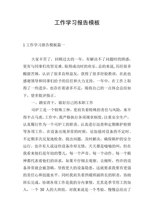 工作学习报告模板