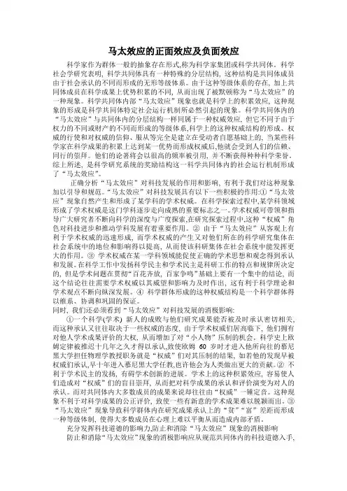 马太效应的正面效应及负面效应