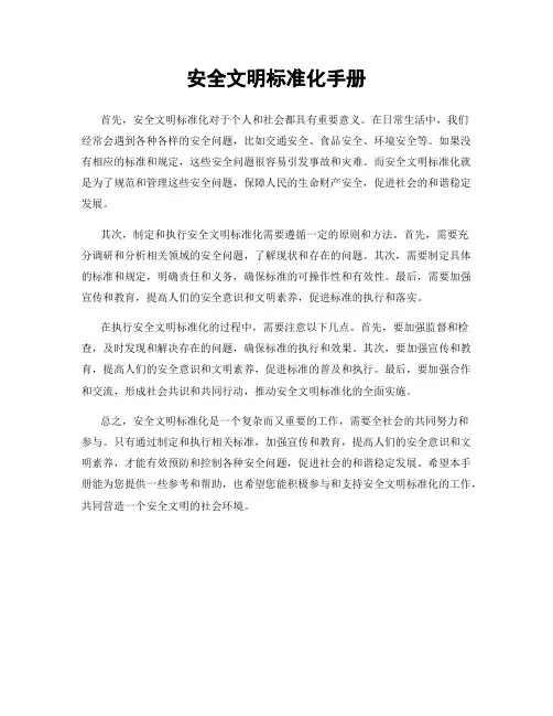 安全文明标准化手册