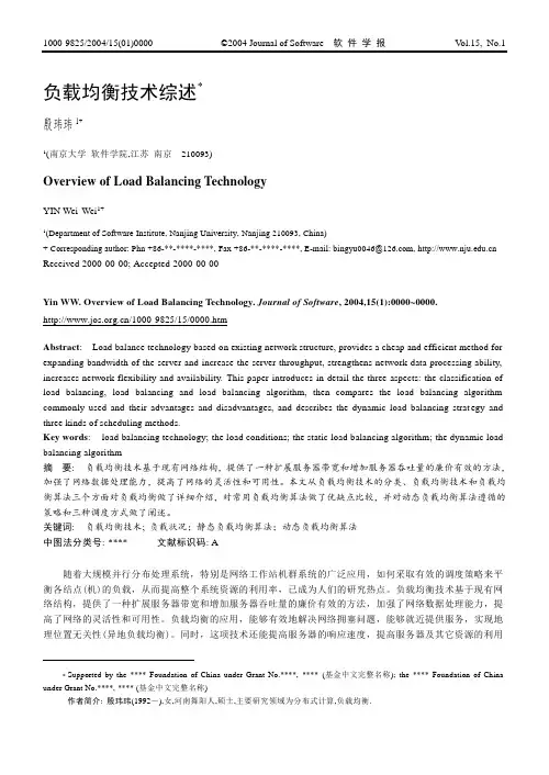 负载均衡技术综述