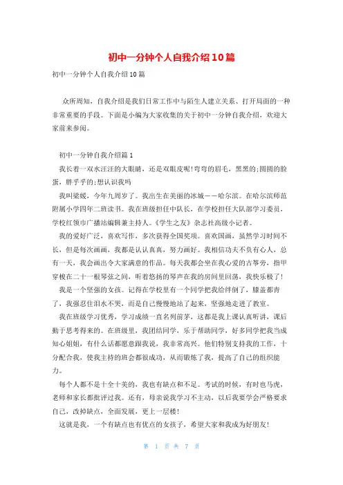 初中一分钟个人自我介绍10篇