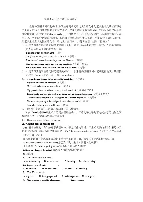 谈谈不定式的主动式与被动式