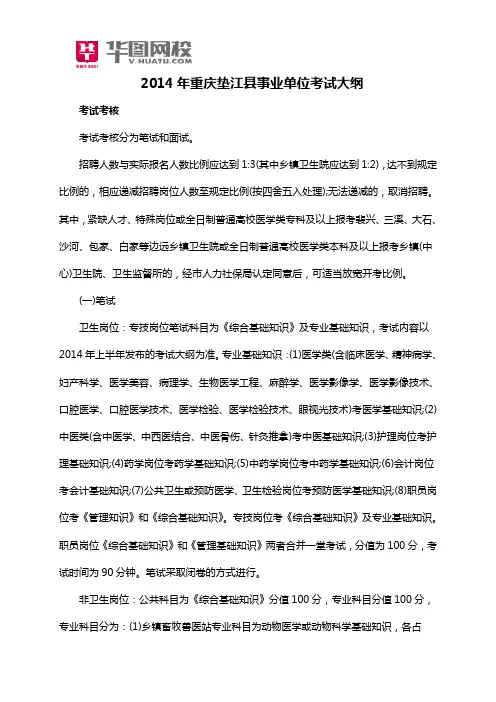 2014年重庆垫江县事业单位考试大纲