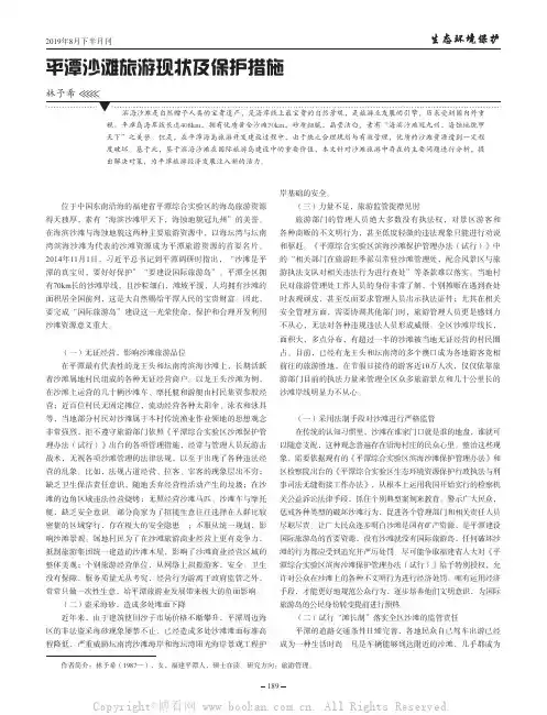 平潭沙滩旅游现状及保护措施
