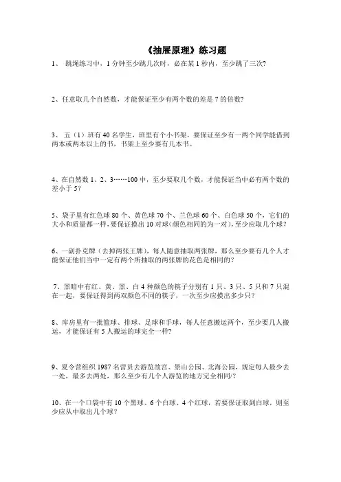 2023年六年级数学下册《抽屉原理》练习题