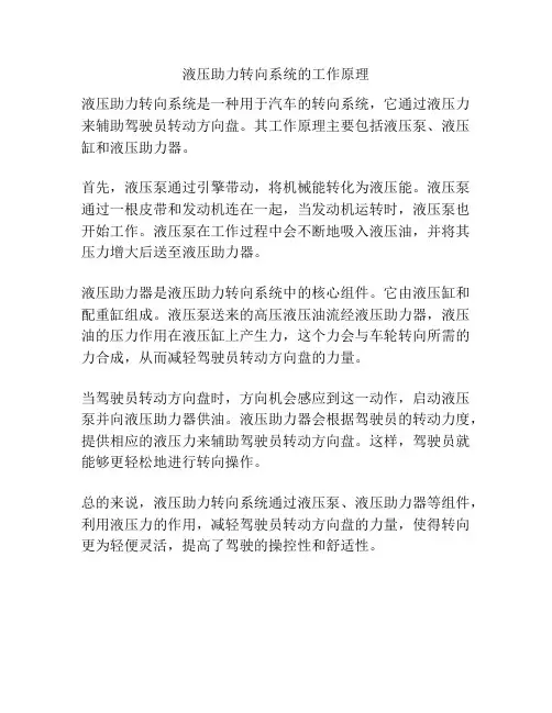 液压助力转向系统的工作原理