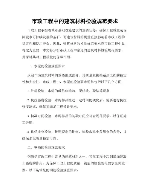 市政工程中的建筑材料检验规范要求
