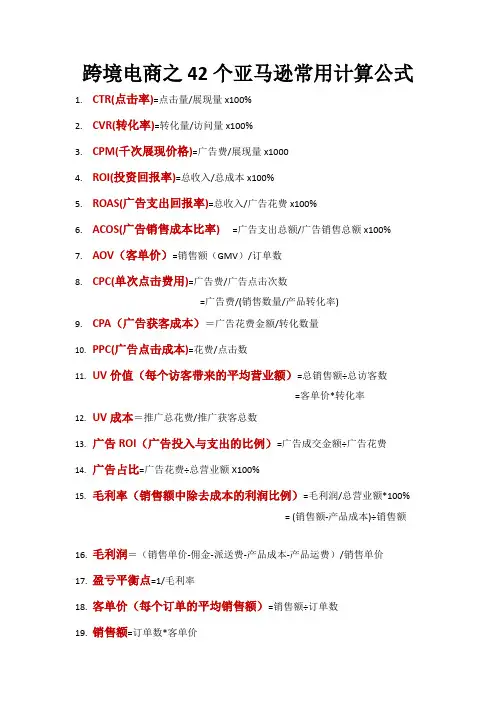 跨境电商之42个亚马逊常用计算公式