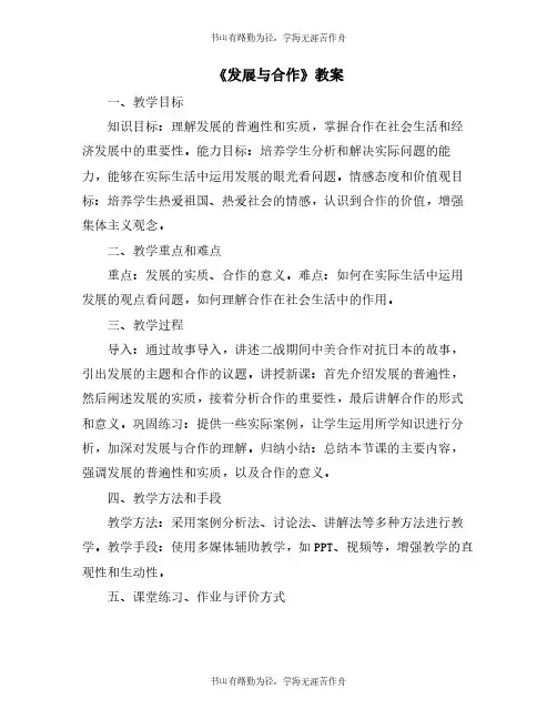 《发展与合作》教案