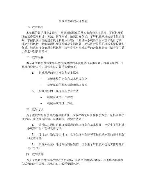 机械原理课程设计全套