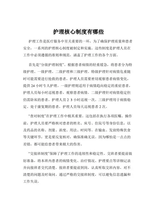 护理核心制度有哪些