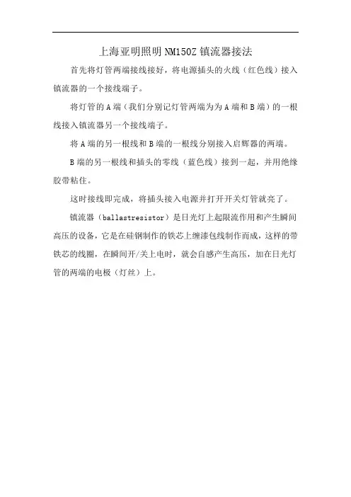 上海亚明照明NM150Z镇流器接法