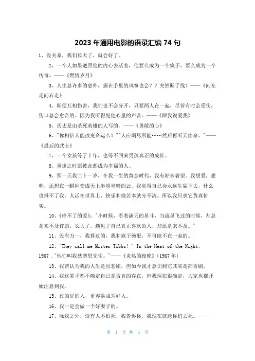 2023年通用电影的语录汇编74句