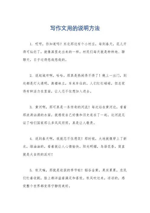 写作文用的说明方法