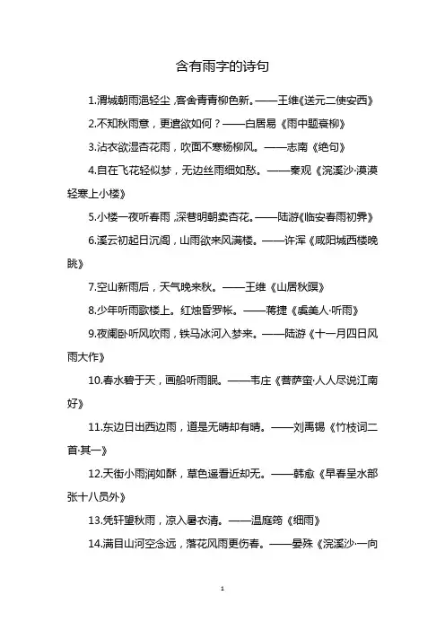 默写含有雨字的诗句