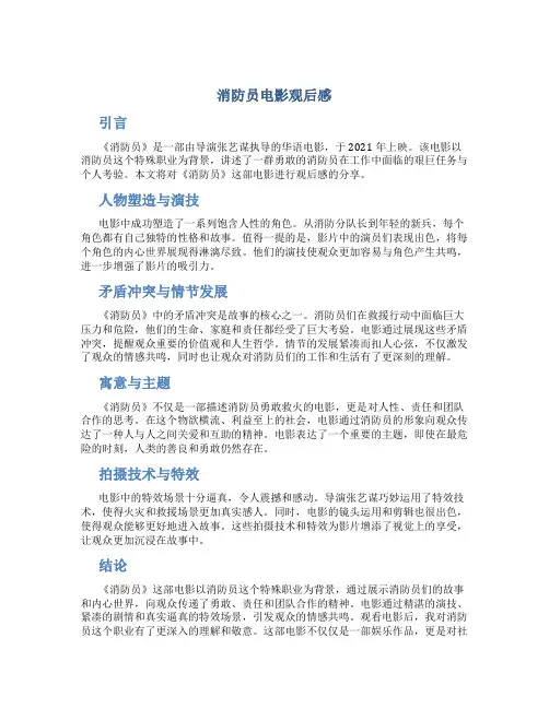 消防员电影观后感