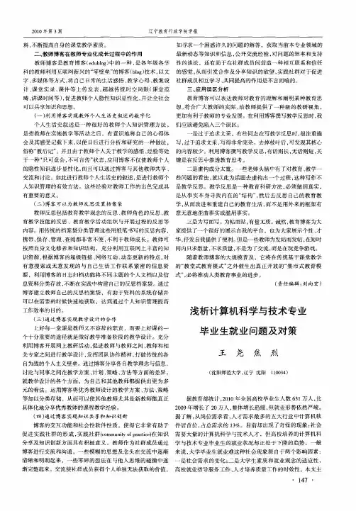 浅析计算机科学与技术专业毕业生就业问题及对策