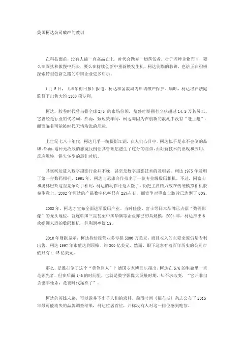 美国柯达公司破产的教训