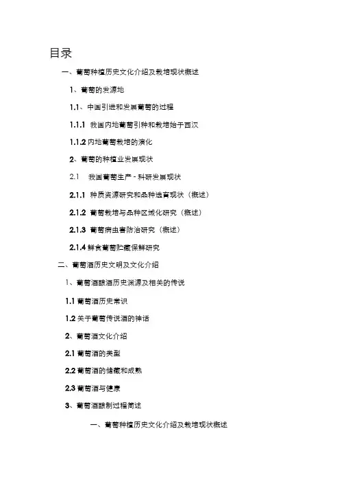 葡萄科普001资料