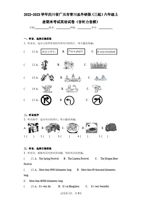 2022-2023学年四川省广元市青川县外研版(三起)六年级上册期末考试英语试卷(含答案解析)